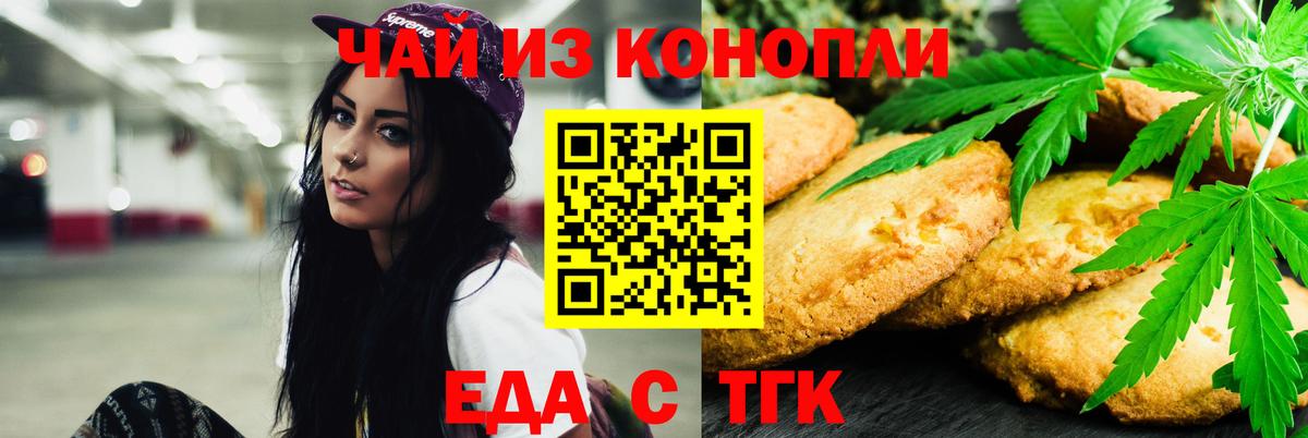 Печенье с ТГК марихуана  Вход с VPN  Гусев 