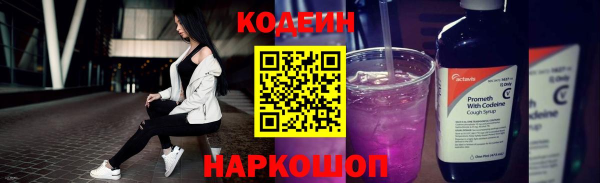 Кодеин напиток Lean (лин)  Вход с VPN  Кодеиновый сироп Lean напиток Lean (лин)  Гусев 