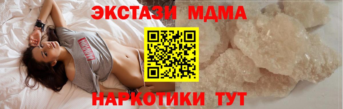 МДМА  MDMA crystal  Вход с VPN  Гусев 