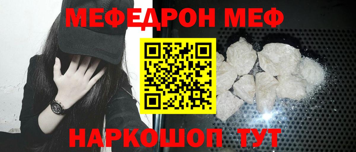 Меф мяу мяу  Вход с VPN  Меф мяу мяу  МЯУ-МЯУ  Гусев 