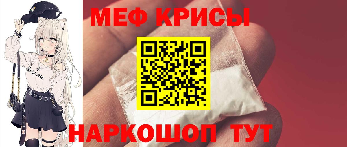 Меф мяу мяу мука Гусев